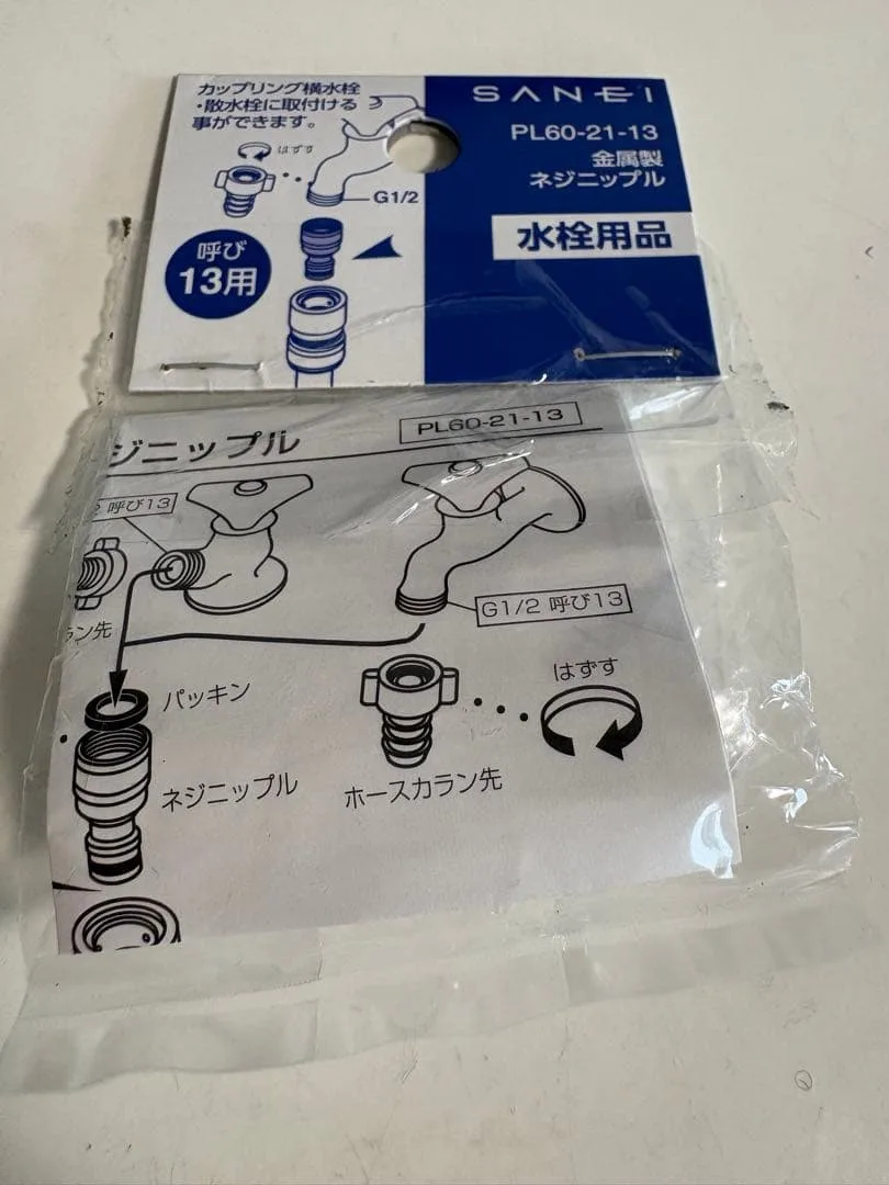 SANEI 金属製ネジニップル PL60-21-13