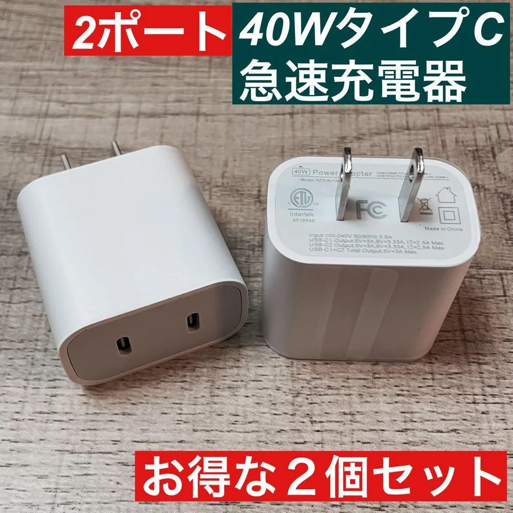 2個セット 2ポート iPhone 40W急速充電器アダプター タイプC