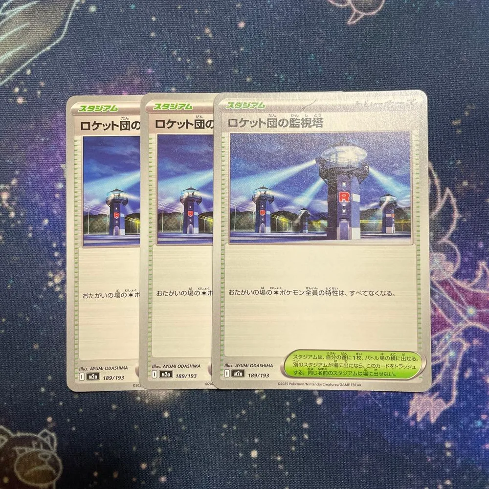 ロケット団の監視塔 3枚セット