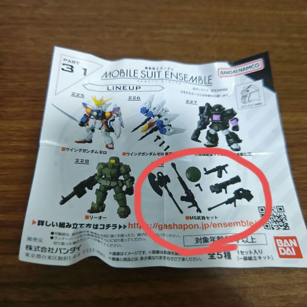 機動戦士ガンダム モビルスーツアンサンブル31 MS武器セット