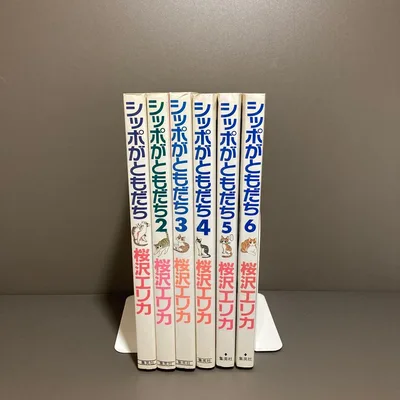 【超レア】【希少本】シッポがともだち 6巻セット 桜沢エリカ まとめ売り