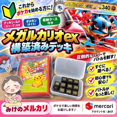 メガルカリオex 構築済みデッキ デッキシールド ダメカンダイス付き