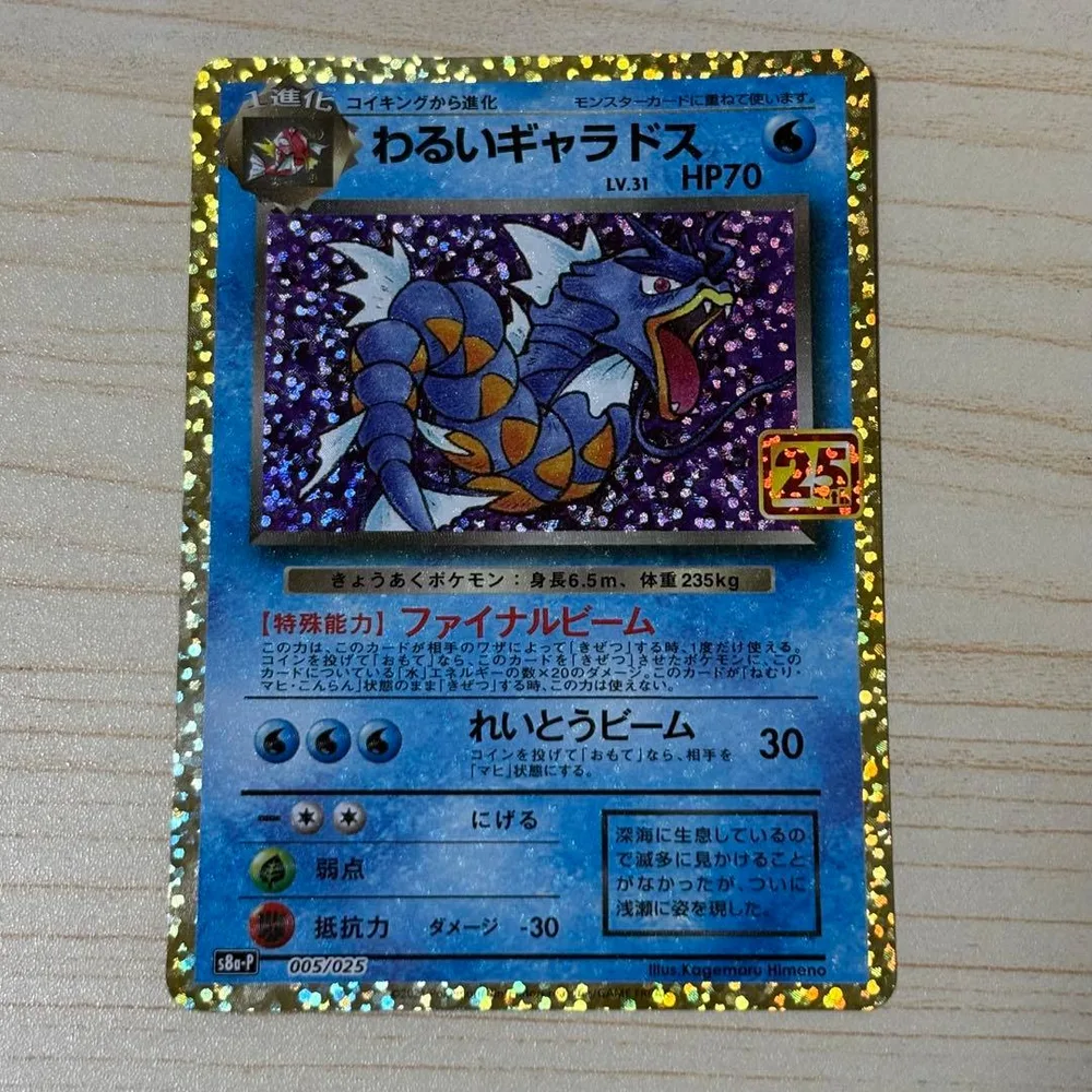 わるいギャラドス プロモカードパック 25th ANNIVERSARY edi…