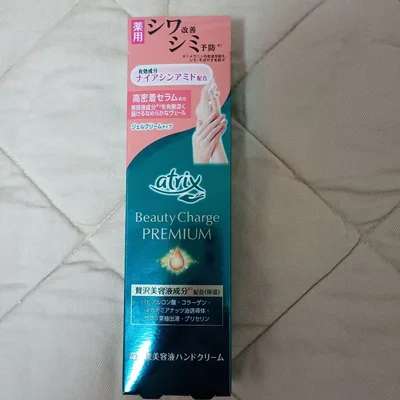 未開封!atrix Beauty Charge PREMIUM ハンドクリーム!