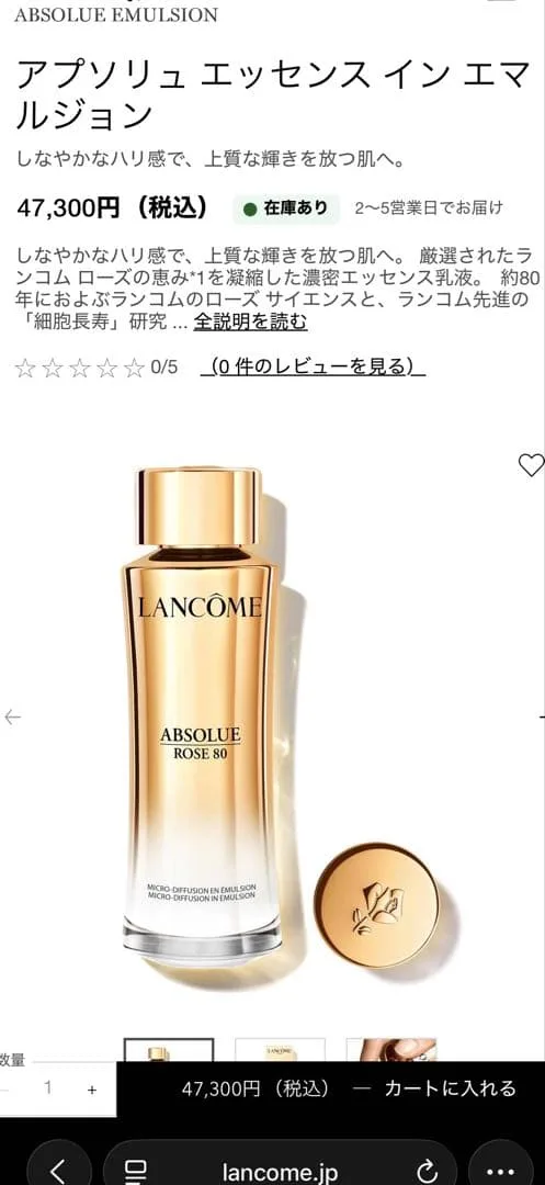 LANCOME アプソリュ エッセンス イン エマルジョン