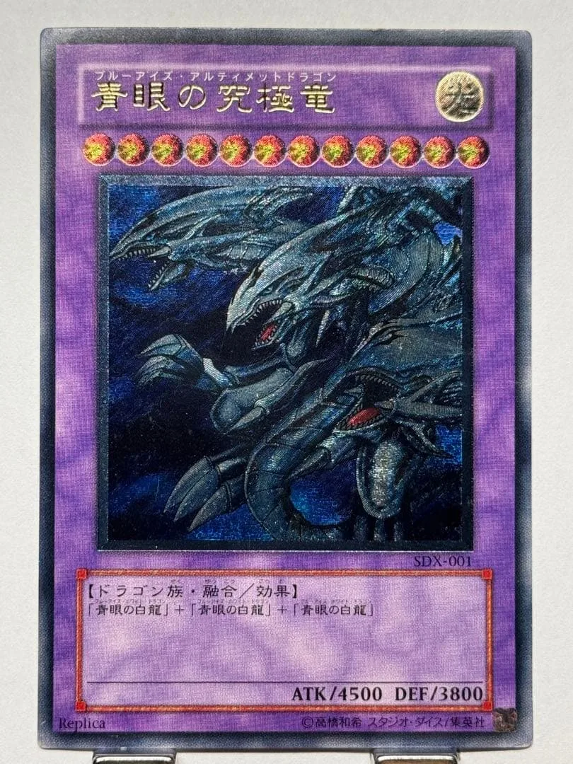 遊戯王 青眼の究極竜 SDX-001 レリーフ アルティメット