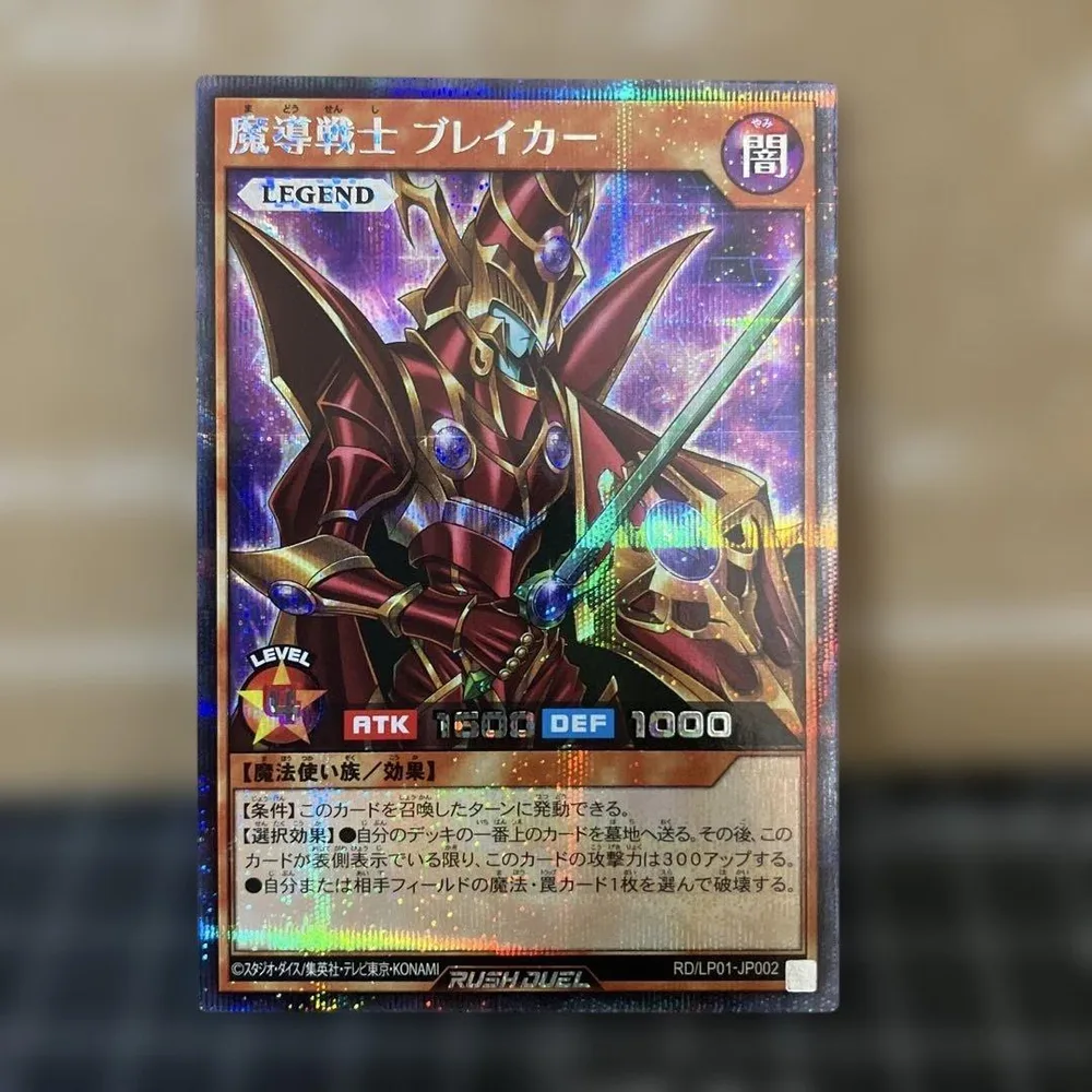 遊戯王ラッシュデュエル 魔導戦士ブレイカー シークレットレア 1枚