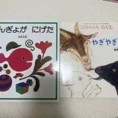 子ども 絵本セット