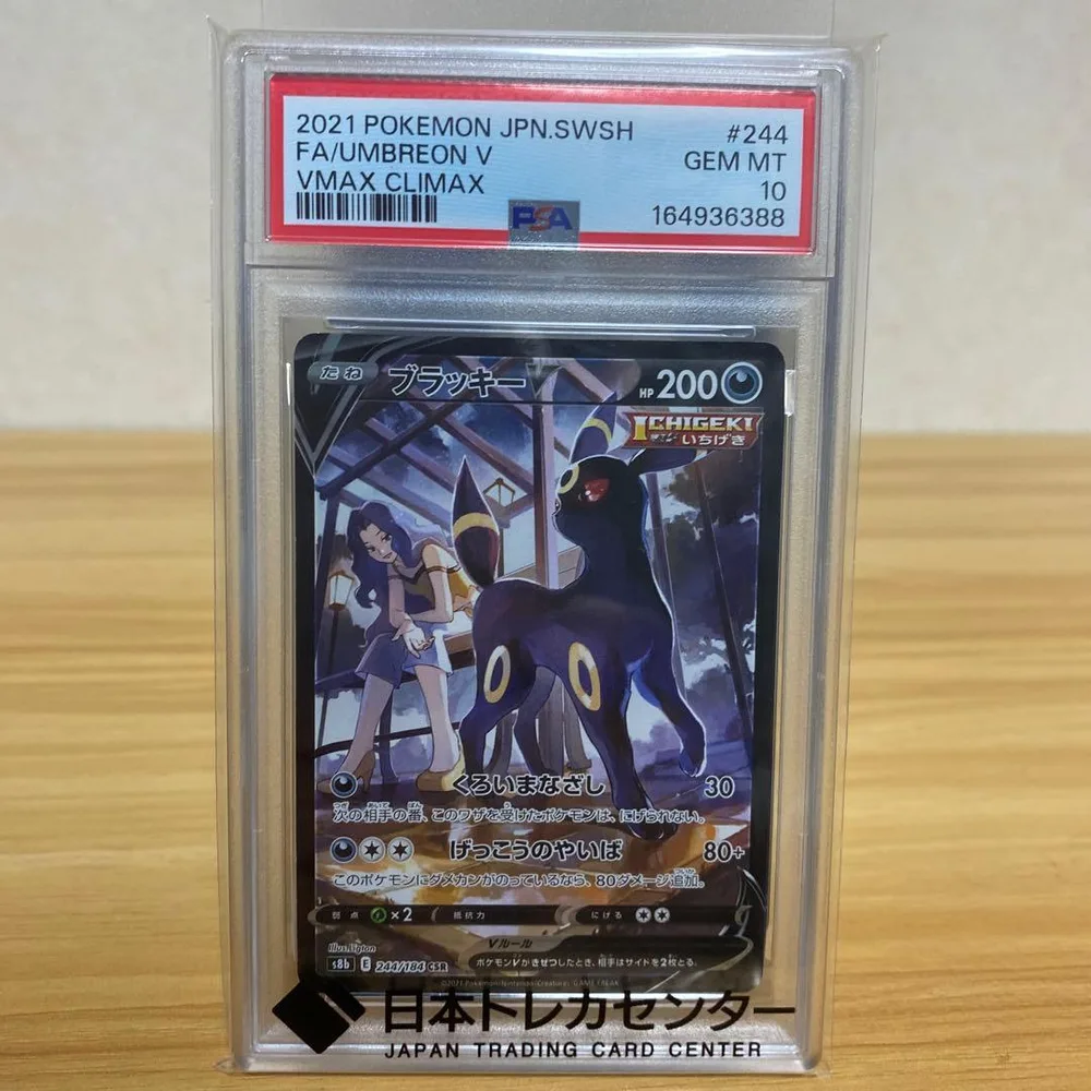 PSA10 ブラッキーV CSR VMAXクライマックス