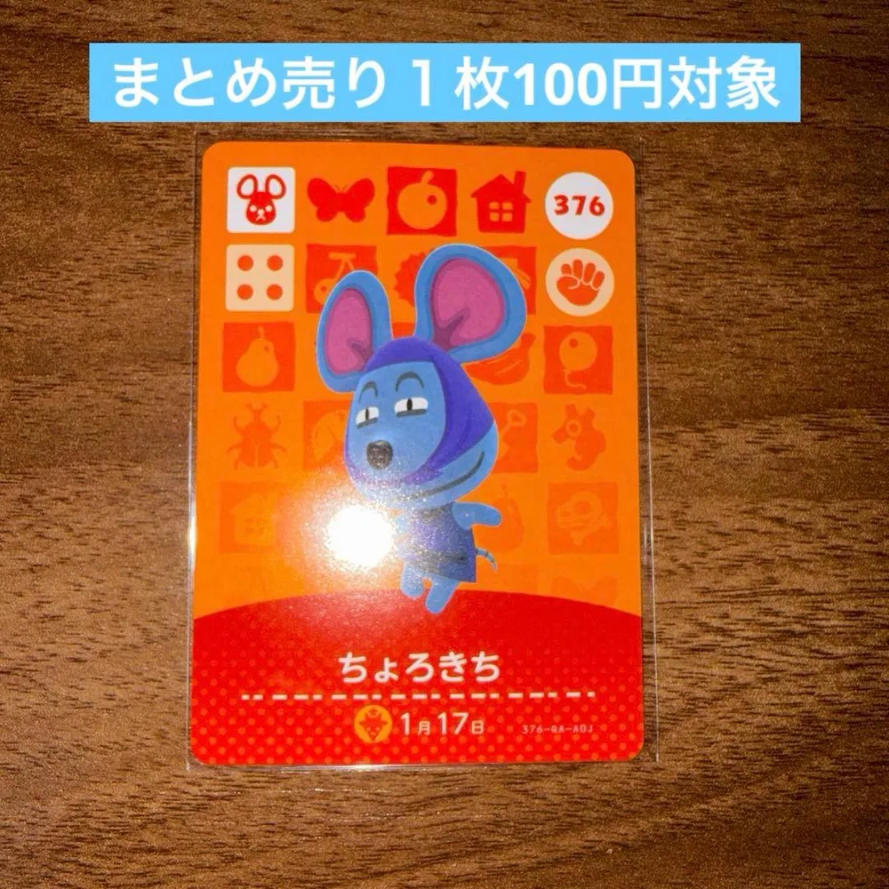 ちょろきち どうぶつの森 amiiboカード
