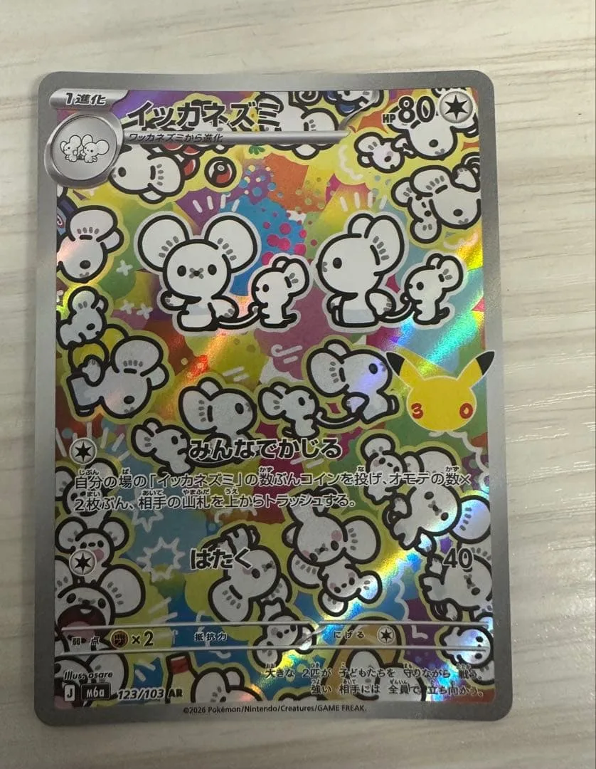 ポケモンカード イッカネズミ AR 123/10 (30TH)