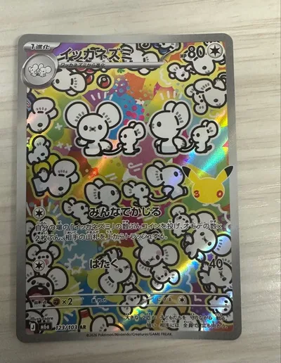 ポケモンカード イッカネズミ AR 123/10 (30TH)
