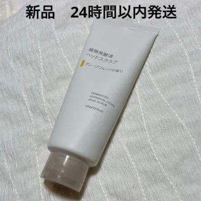 新品 無印 発酵植物液ヘッドスクラブ グレープフルーツ 200g