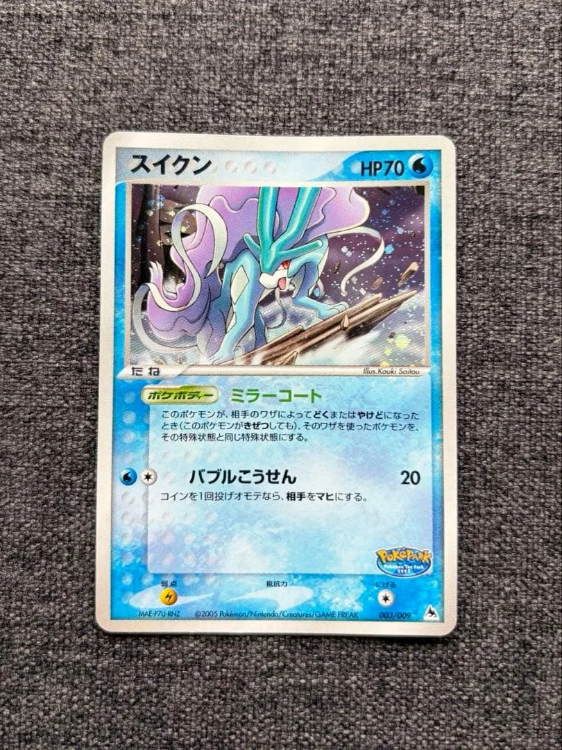 【限定プロモ】スイクン ポケパーク2005 PokéPark 003/009