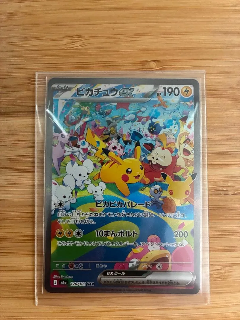 ピカチュウex SAR MEGA 拡張パック 30th CELEBRATION…