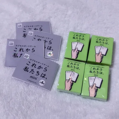 カプセルボードゲーム これから私たちは、mini 全4種 コンプリート ガチャ