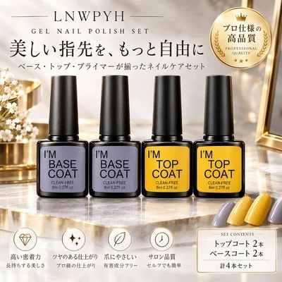トップコート2本 ベースコート2本 セット ジェルネイル ノンワイプ グロッシー