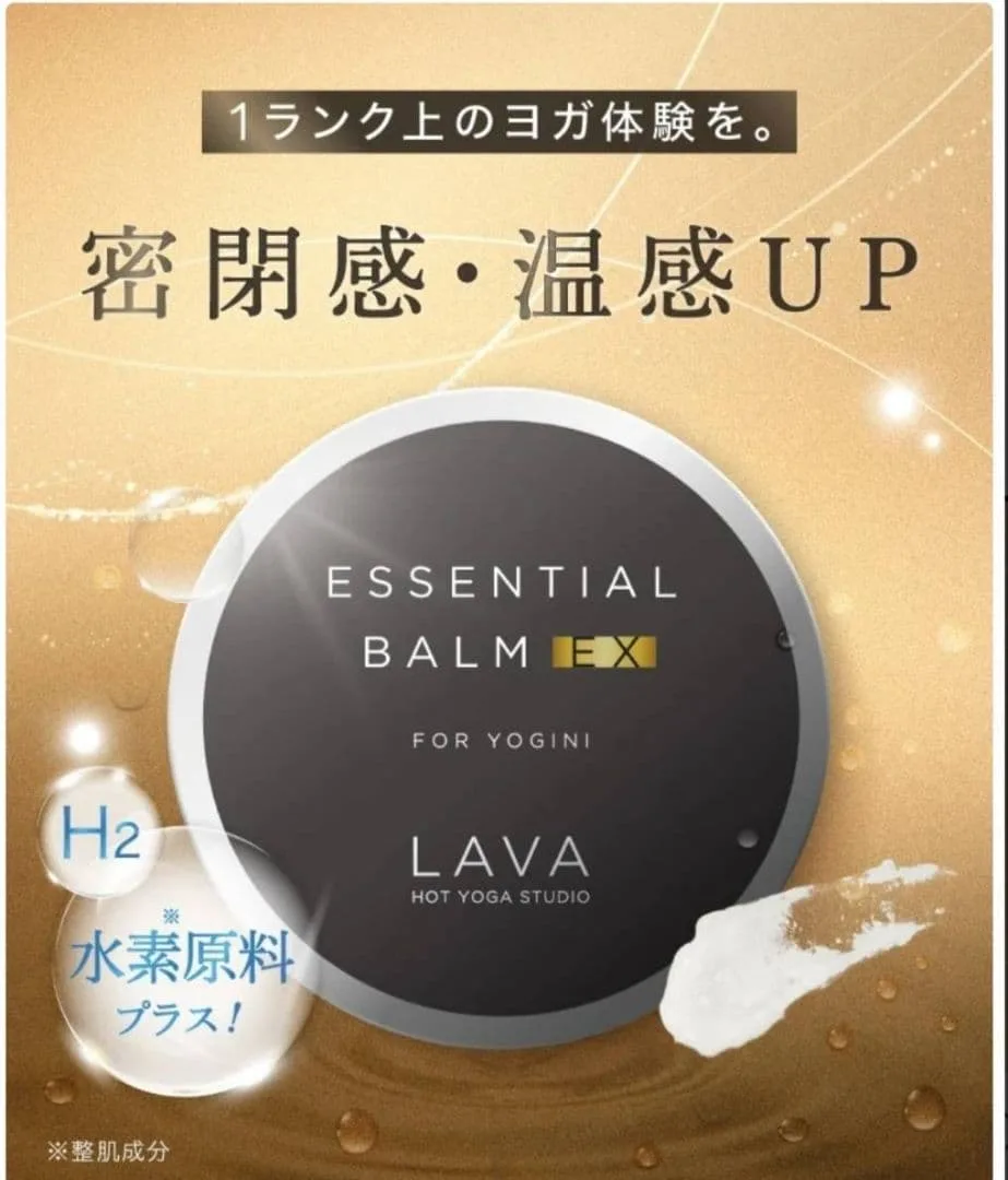 【新商品新品未開封】エッセンシャルバームEX