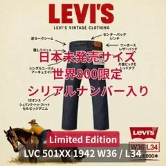 【世界800本限定】リーバイス LVC 1942 501 W36 L34