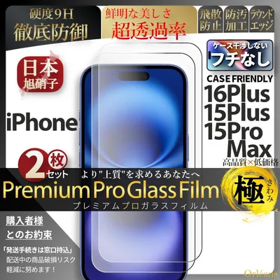iPhone16Plus 超強化 ガラスフィルム ihone 16Plus