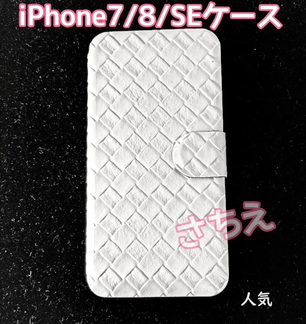 ◇白 iPhone7/8/SE 手帳型 スマホケース