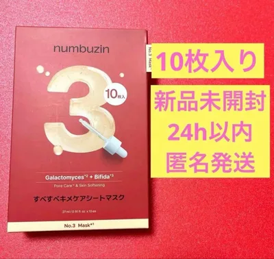 numbuzin 3番 すべすべキメケアシートマスク 10枚入