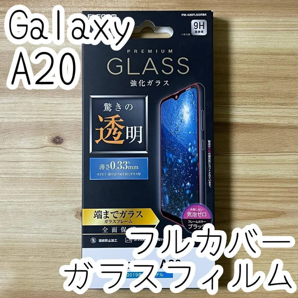Galaxy A20 フルカバー ガラスフィルム 全面保護 044