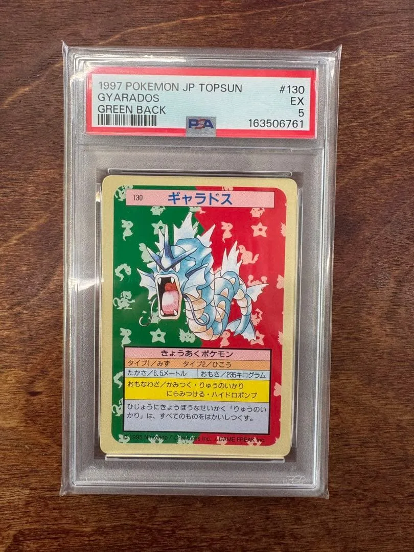 PSA5 ギャラドス 1997 トップサン 緑版 ポケモンカード