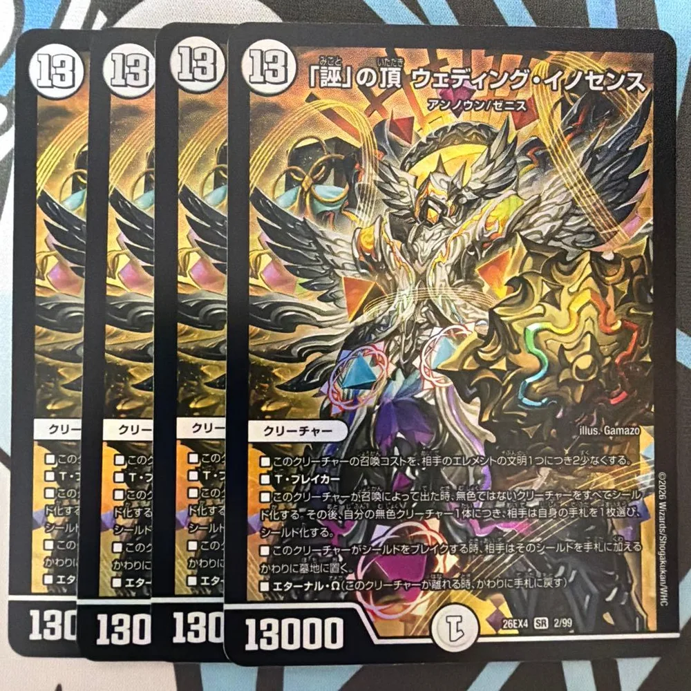 デュエマ 「誣」の頂 ウェディング・イノセンス ウェディングイノセンス 4枚