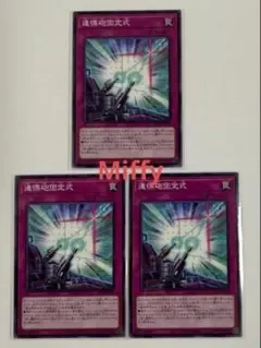 遊戯王 連慄砲固定式 (ノーマルレア)3枚