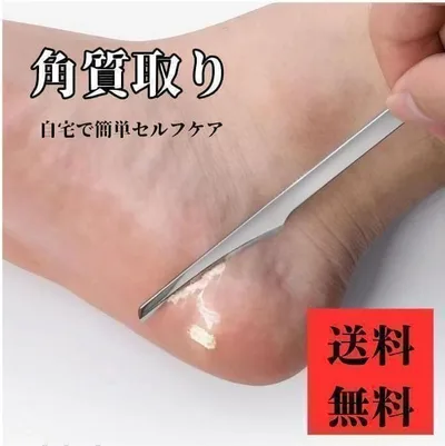 角質取り フットケア かかと 魚の目 角質ケア 美容 角質削り スキンケア