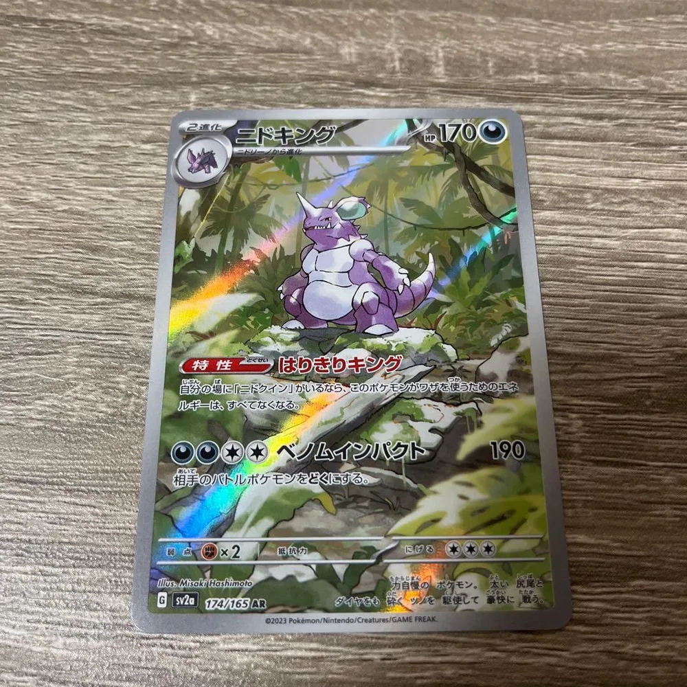 ニドキング AR SV2a ポケモンカード151 174/165