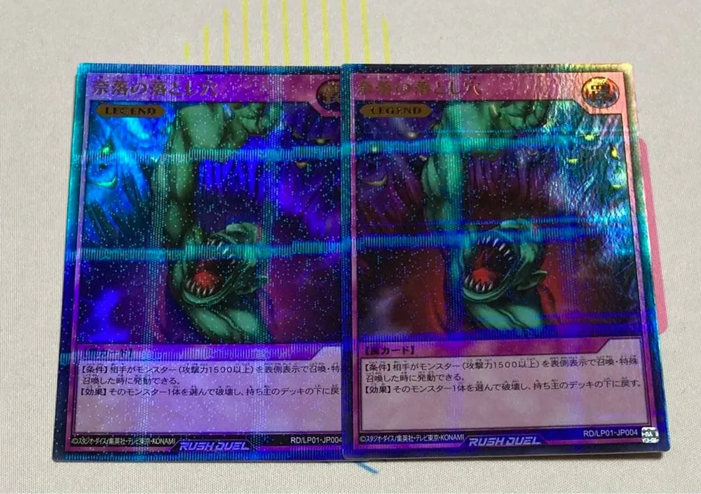 遊戯王ラッシュデュエル 奈落の落とし穴 2枚セット