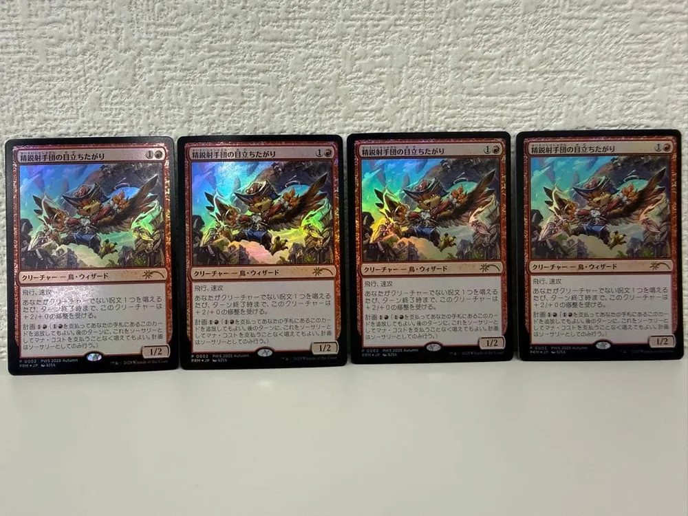 MTG 精鋭射手団の目立ちたがり プロモ4枚