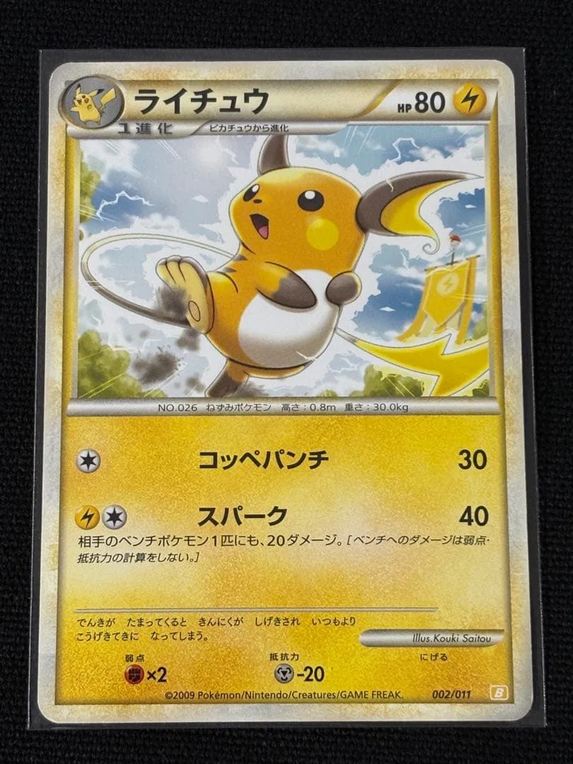 ライチュウ LEGEND バトルスタートデッキ ライチュウ 002/011