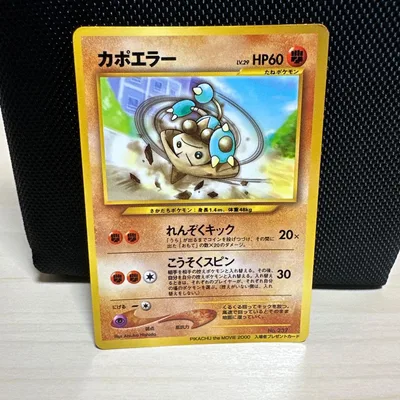 カポエラー_「PIKACHU the MOVIE2000」 公式認定スペシャル…