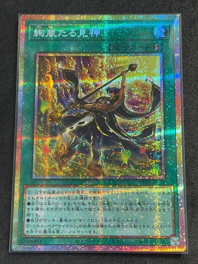 遊戯王 絢嵐たる見神 プリズマティックシークレット