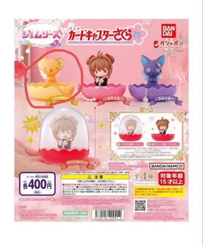 カードキャプターさくら ガチャガチャフィギュア2種類セット