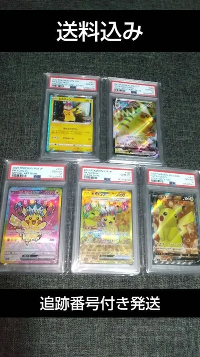 ピカチュウ PSA10 5枚セット SAR UR プロモ ポケカ