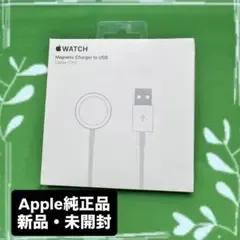定価5280円【純正】Apple Watch 磁気充電器 ケーブル 1m