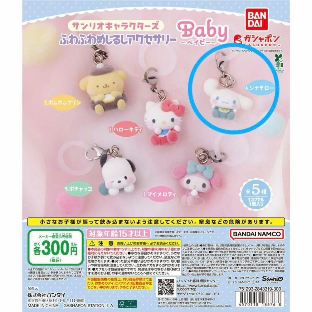 サンリオ ふわふわめじるしアクセサリー Baby シナモロール