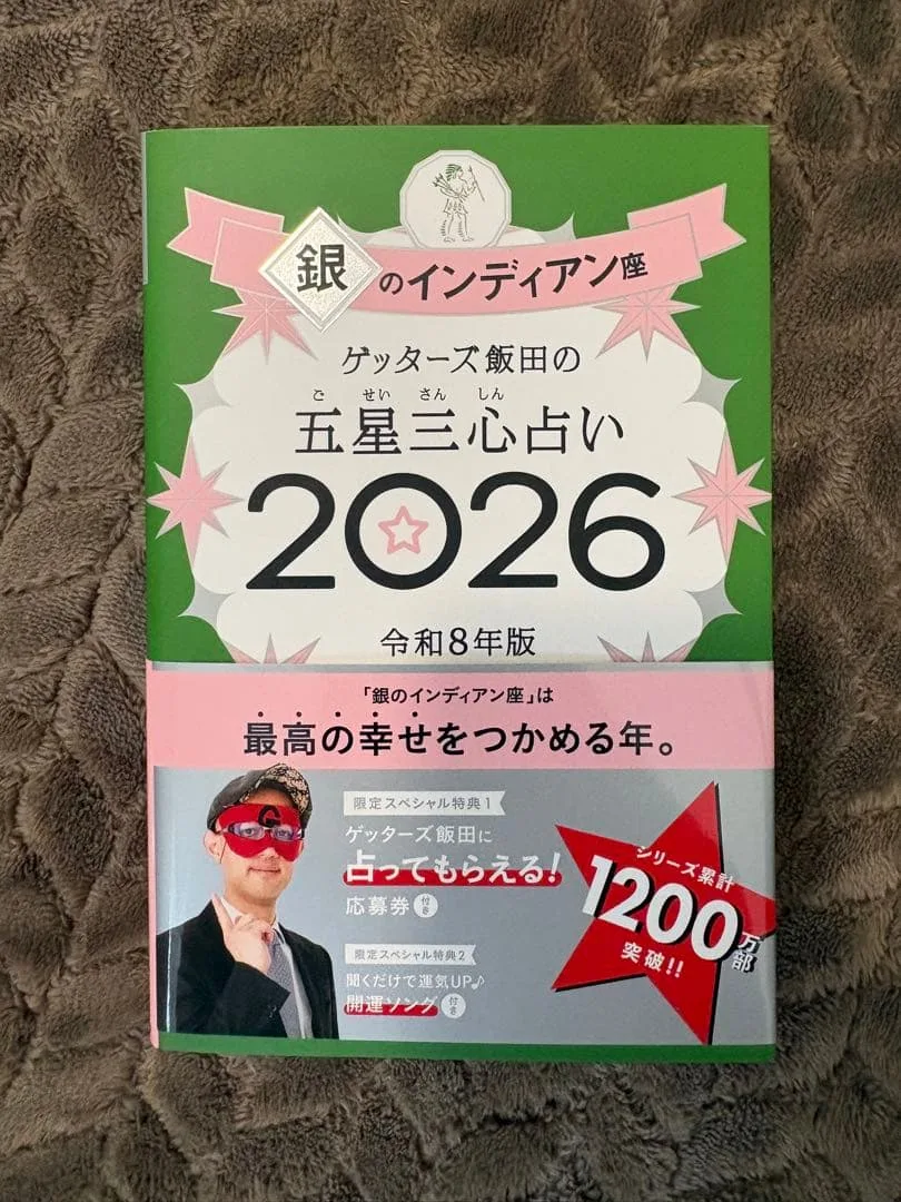 หมอดูหัวใจสามดาวระดับห้าดาวของ Getters Iida ดูดวงราศีอินเดียเงินปี 2026