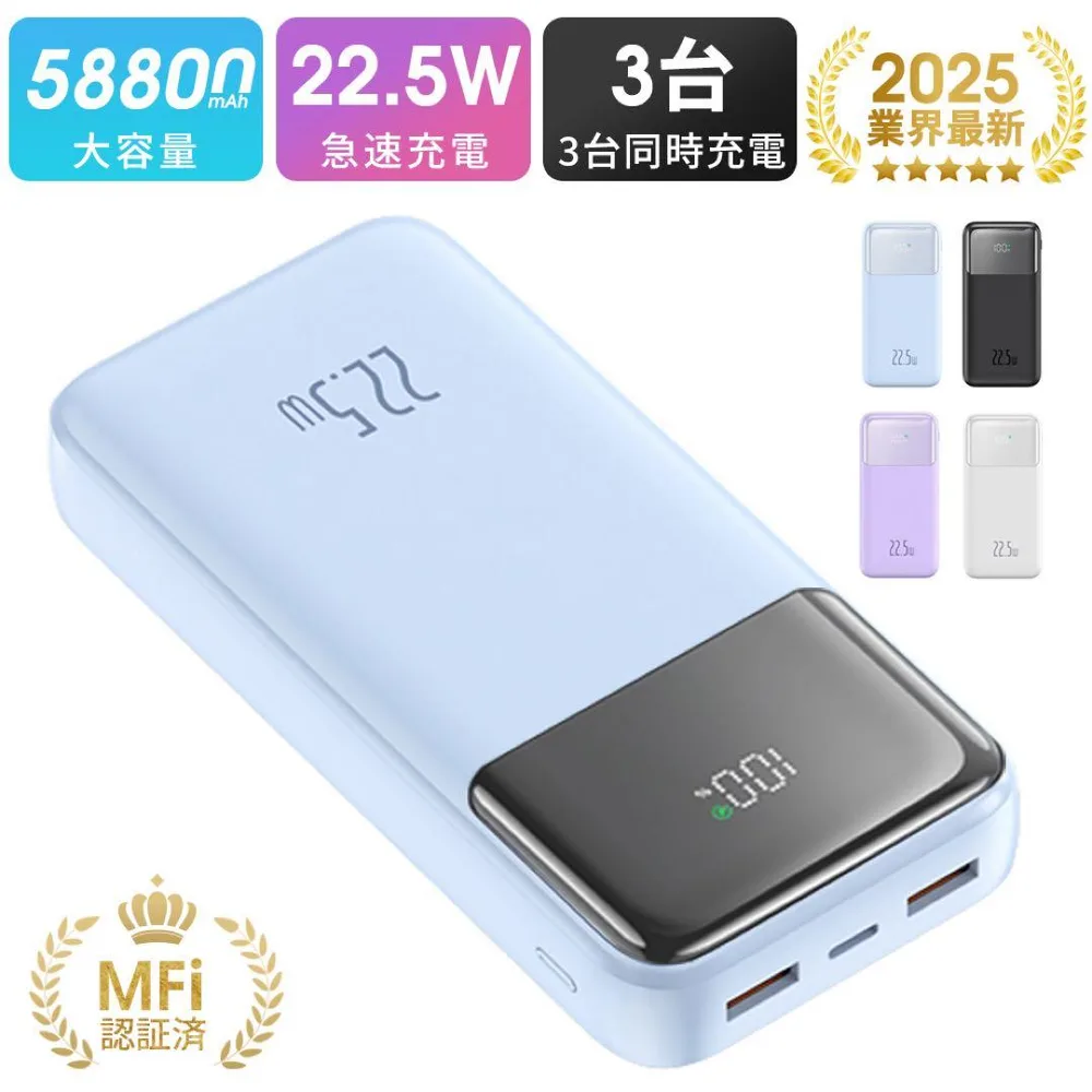 58800mAh容量 モバイルバッテリー 急速充電 PSE認証済 ウォーター
