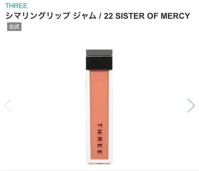 新品箱入りTHREEシマリングリップジャム22