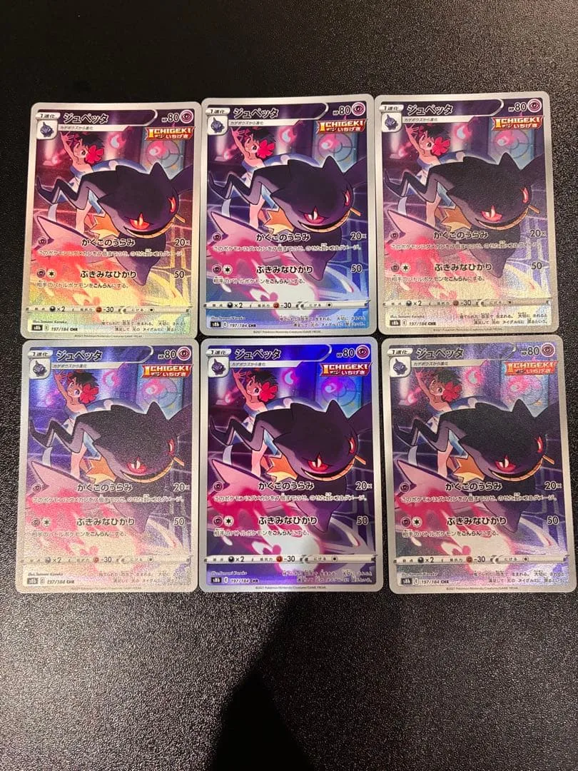 ポケモンカード ジュペッタ CHR 6枚セット
