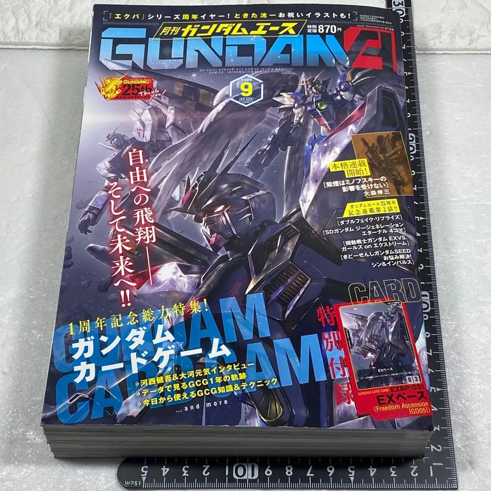 〈月刊ガンダムエース 2026年9月号〉EXベース 付録カード付き
