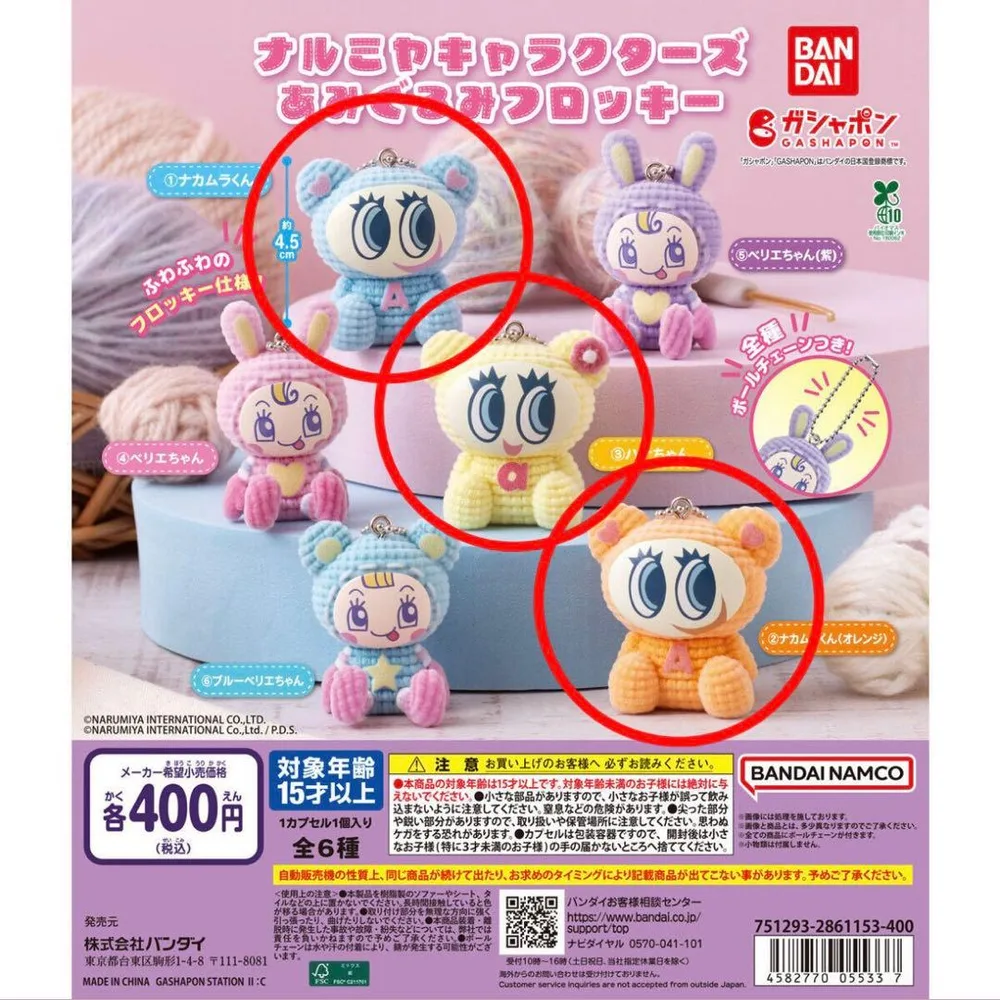 ナルミヤキャラクターズ あみぐるみフロッキー