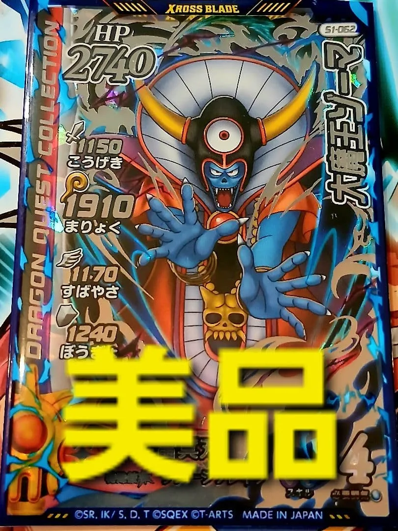 【美品】ドラゴンクエスト ダイの大冒険 クロスブレイド 大魔王ゾーマ DGR