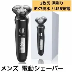 電動シェーバー 髭剃り 防水 乾湿両用 IPX7 防水 USB 充電式 防水