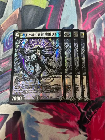 王を統べる者 魔王ザダン 4枚セット